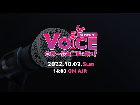 SEISYUN VOICE - YouTube