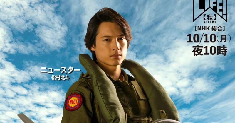 松村北斗『LIFE！』で『トップガン』ルースター風の“ニュースター”に「数年ぶりのソロダンスにたぎりました！」  | ORICON NEWS