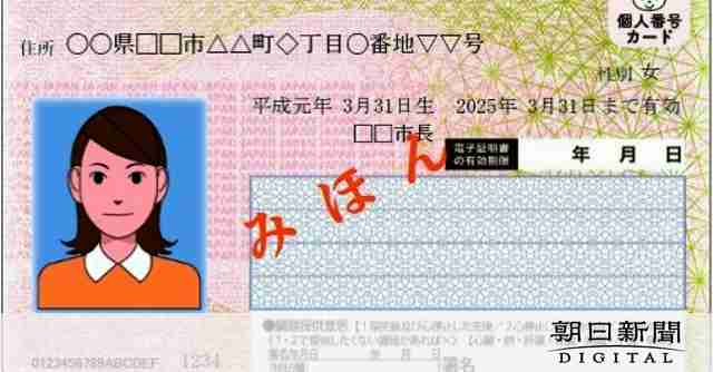 マイナンバーカード申請7千万件を突破、ペース速まる　総務相が公表：朝日新聞デジタル