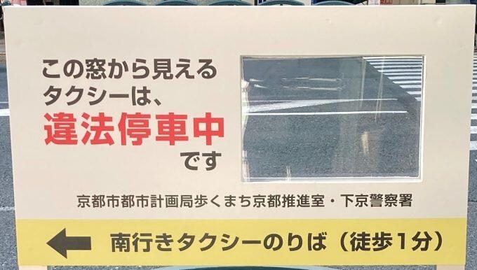 違法駐車を「晒し上げ」？京都の看板話題　人間の心理巧みに利用、効果は絶大: J-CAST ニュース【全文表示】