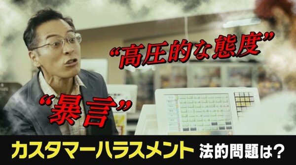 「金払ったら客だろうがコラァ！」店員への迷惑行為”カスハラ“には”出禁“で対処も【大阪発】｜FNNプライムオンライン