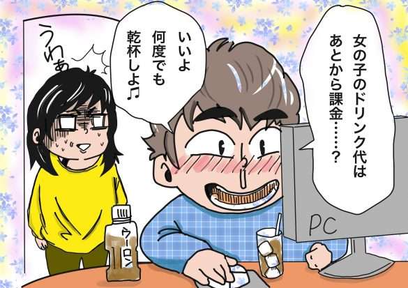 旦那・彼氏がハマったら嫌なもの
