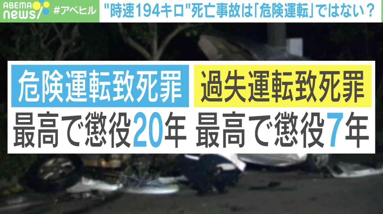 時速194キロ死亡事故　危険運転致死罪求め署名活動