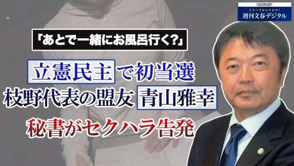 「同性婚気持ち悪い」投稿の愛知県議　面識ない女性市議に「ホテルで会おう」執拗連絡