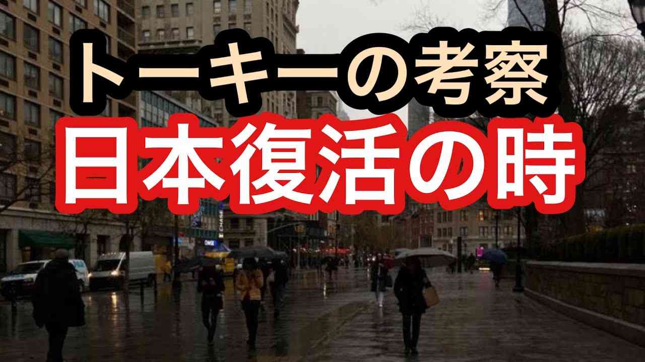 【etc】世界的大企業が日本へ大きな投資をする【日本復活】 - YouTube