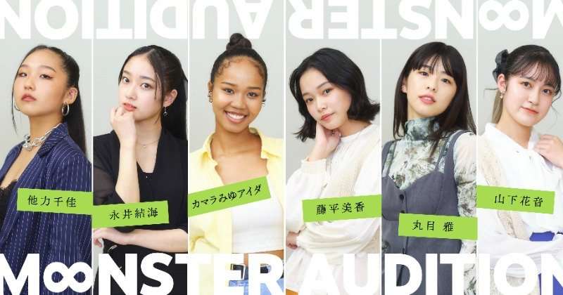 リトグリ新メンバーオーディション 最終審査はライブ形式で開催　最終候補者6人のビジュアル解禁  | ORICON NEWS