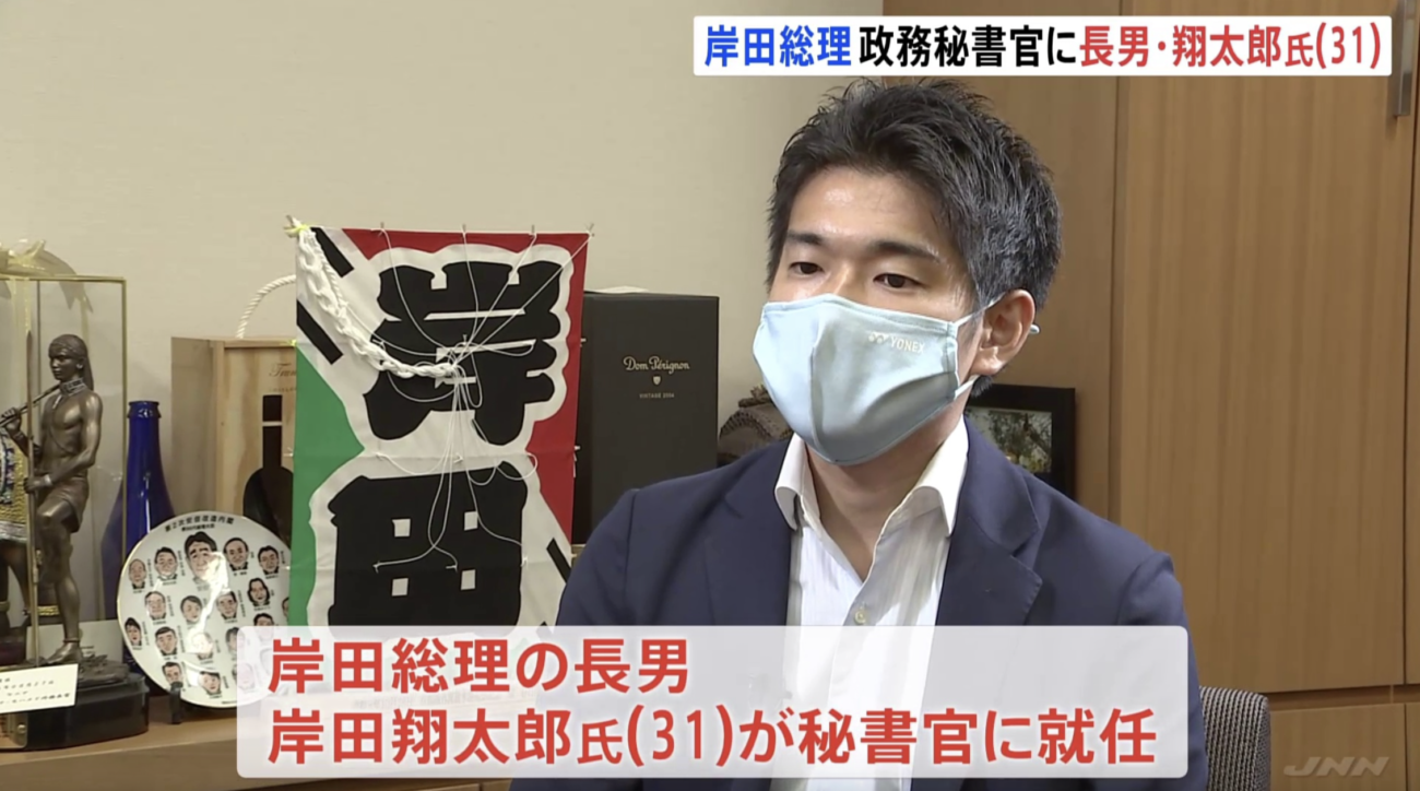 【職権乱用】中国人スパイ「岸田首相」が、自身の長男「岸田翔太郎」を首相秘書官に起用し批判殺到 「やりたい放題」「公私混同」「キッザニアでやれ」  |  RAPT理論+α