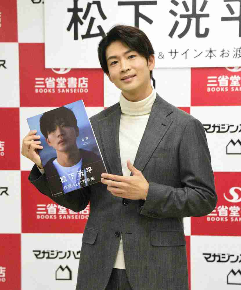 松下洸平 初写真集は「僕の体温を感じてもらえるくらい近い距離」