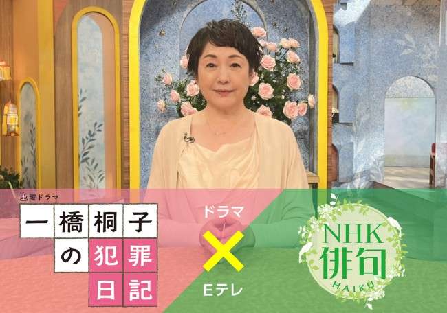 “ワイルドな風貌”の岩田剛典も　『一橋桐子の犯罪日記』松坂慶子が“ムショ活”に奔走する予告解禁 (2022年9月22日) - エキサイトニュース