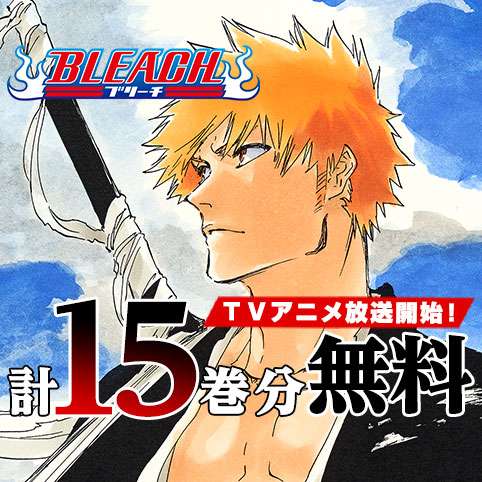 [第1話]BLEACH - 久保帯人 | 少年ジャンプ＋