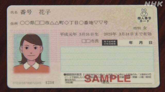 政府 再来年秋 健康保険証を廃止 マイナンバーカード一体化発表 | NHK | マイナンバー