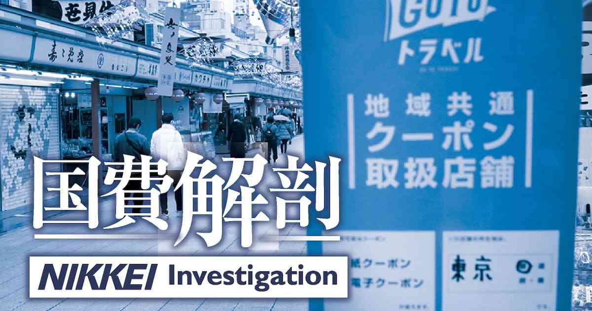 コロナ予備費「11兆円」追えず　「国費解剖」まとめ読み: 日本経済新聞