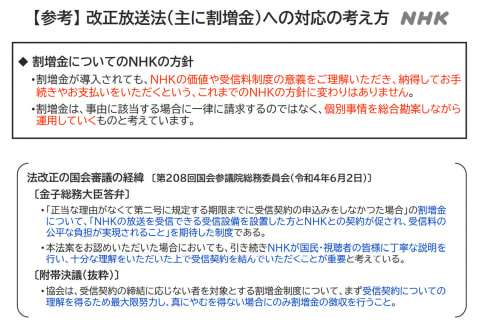 NHK、受信料未払い時の割増金は2倍徴収へ。23年4月から
