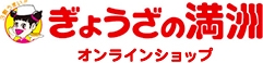 ぎょうざの満洲　オンラインショップ