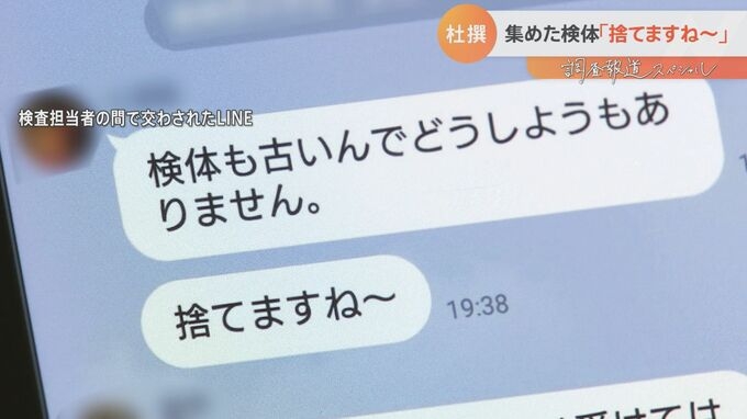 「検体古いんで捨てますね」存在しない病院の名でPCR検査所開設　ずさんな検査や投資トラブルまで【調査報道】