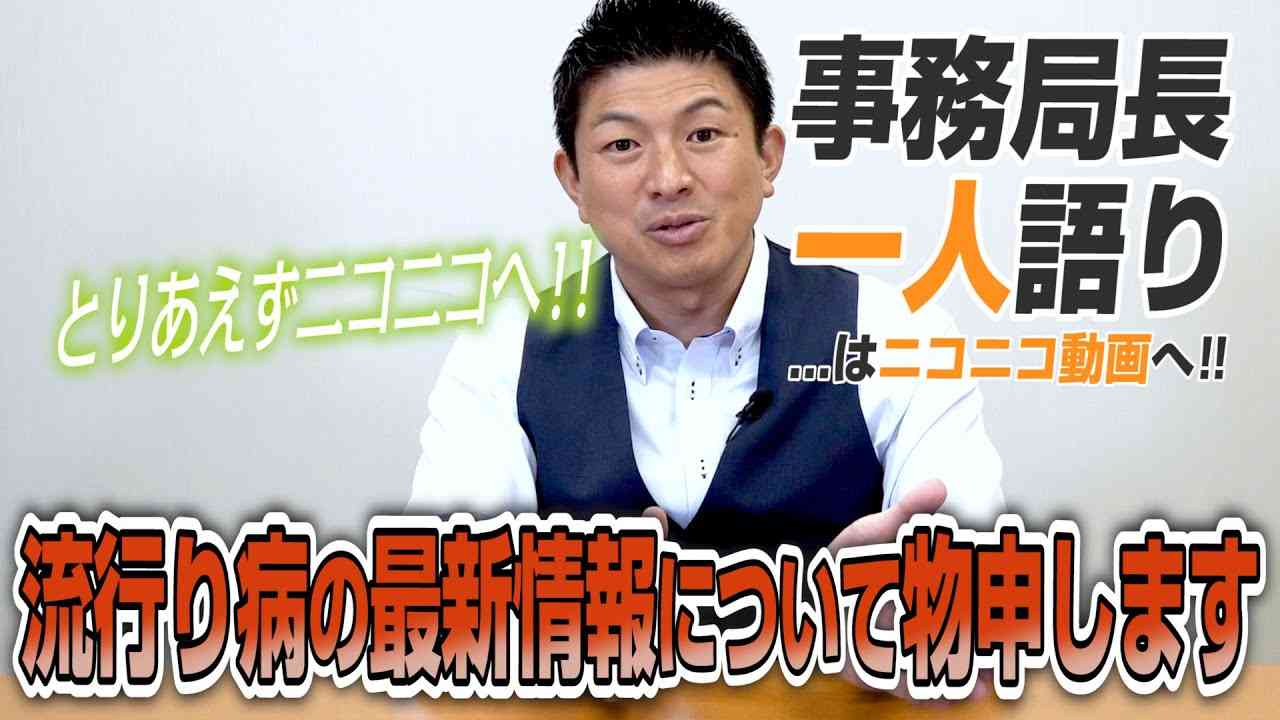 【一人語り】※見て考えてください。ふざけるな！お注射について物申す！（本編はニコニコ動画で）　神谷宗幣 #034 - YouTube