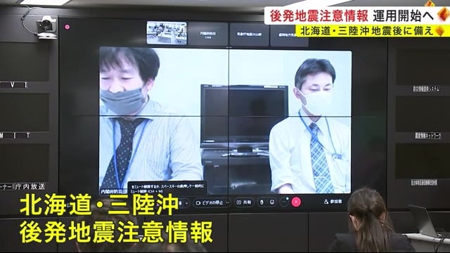 「後発地震注意情報」運用開始へ　北海道・三陸沖　大地震の後により大きな「後発地震」＜岩手県＞（岩手めんこいテレビ） - Yahoo!ニュース