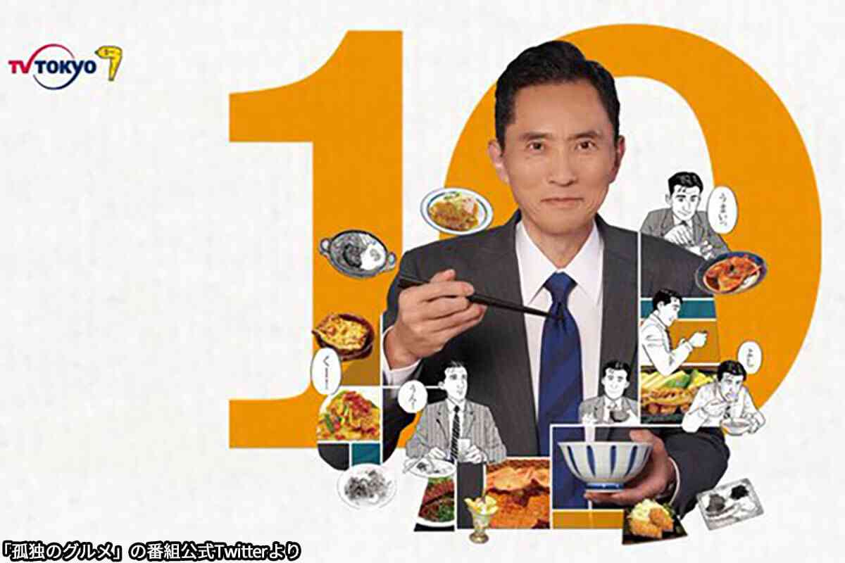「孤独のグルメ」はSeason10に突入　テレ東“最強コンテンツ”なのになぜゴールデンに昇格しない？（抜粋） | デイリー新潮