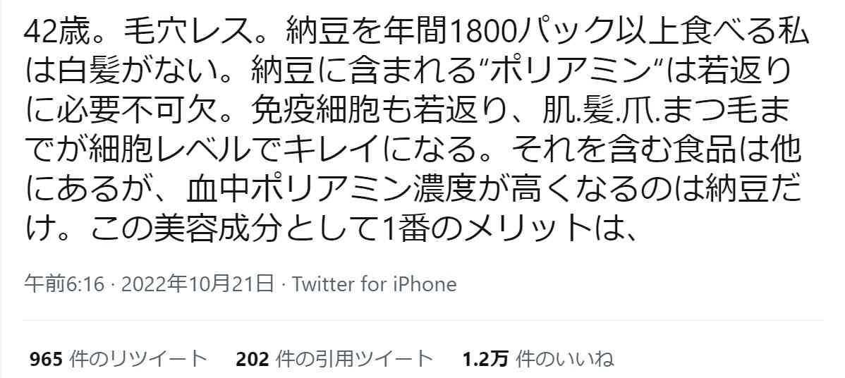 間違った納豆情報に医師が注意喚起「命が奪われてもインフルエンサーは責任を取りません」