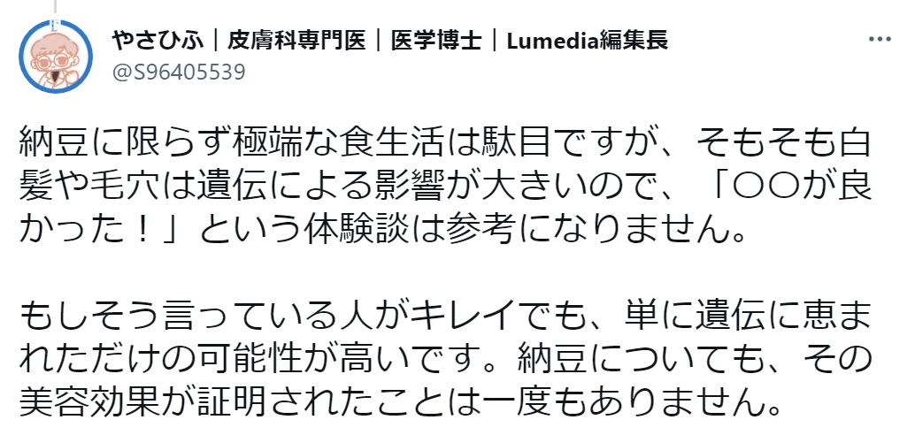 間違った納豆情報に医師が注意喚起「命が奪われてもインフルエンサーは責任を取りません」