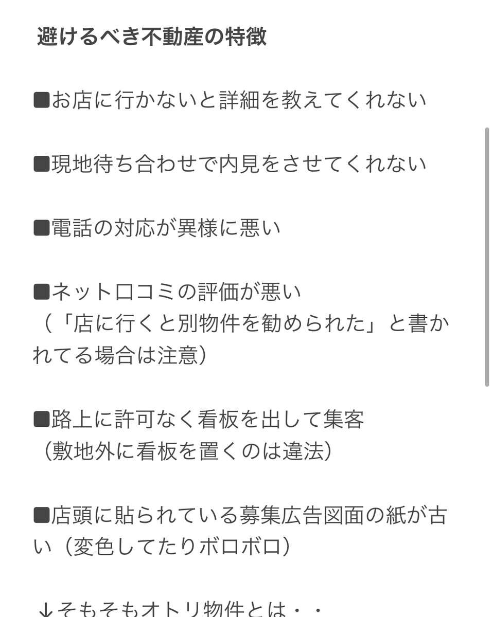 お部屋探しで “おとり物件” に振り回されないために注意すべきあれこれがこちら「騙されると一日ムダになる」