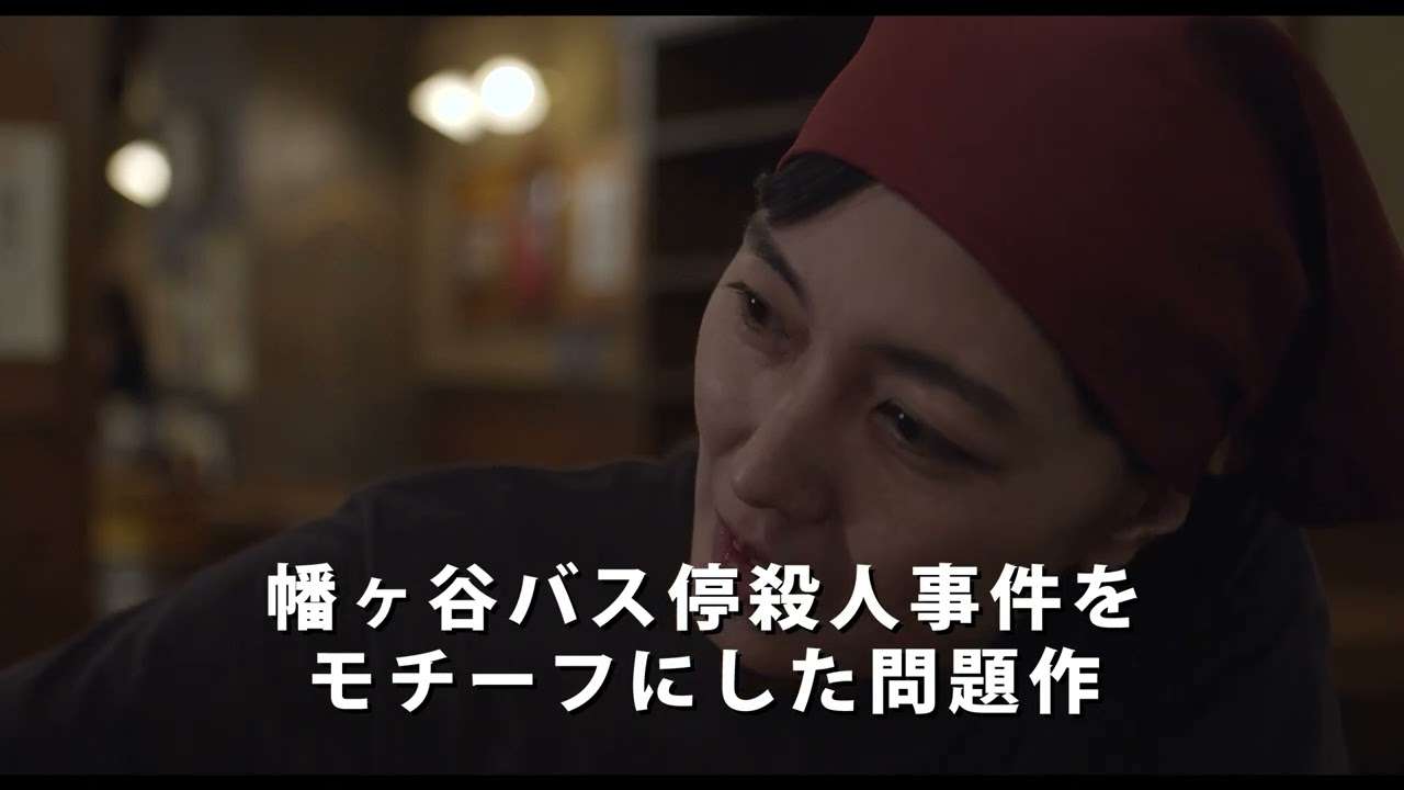 板谷由夏主演、コロナ禍の中の社会的孤立を描く映画『夜明けまでバス停で』予告編【2022年10月8日より全国順次公開】 - YouTube