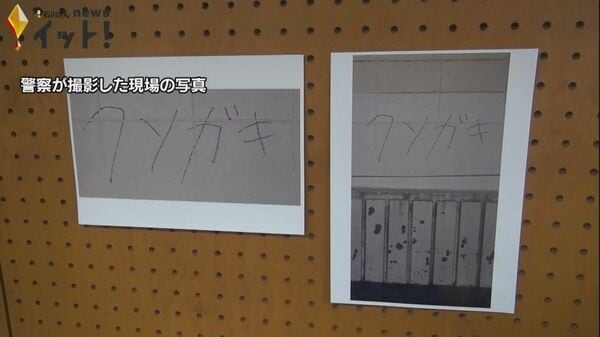 警察官が警戒中に犯行…小学校の壁に油性マーカーで『クソガキ』などと落書き 60歳男現行犯逮捕｜FNNプライムオンライン