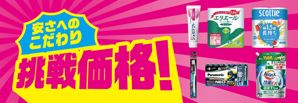 ファミリーマート トイレットペーパーなど13商品値下げでドラッグストアに対抗