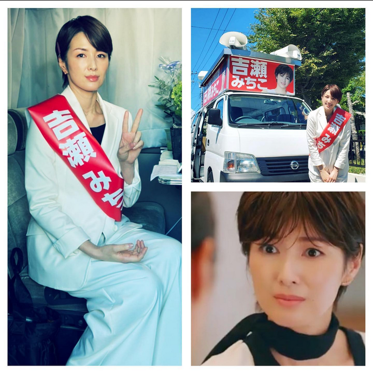 吉瀬美智子CMで演じた選挙の立候補者姿を公開「政界進出かと思いました」などの声寄せられる