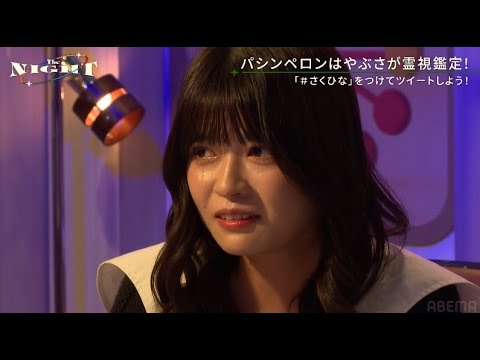 景井ひなに悪霊憑いてる！？ガチ霊視でまさかの事態 /木曜 TheNIGHT - YouTube
