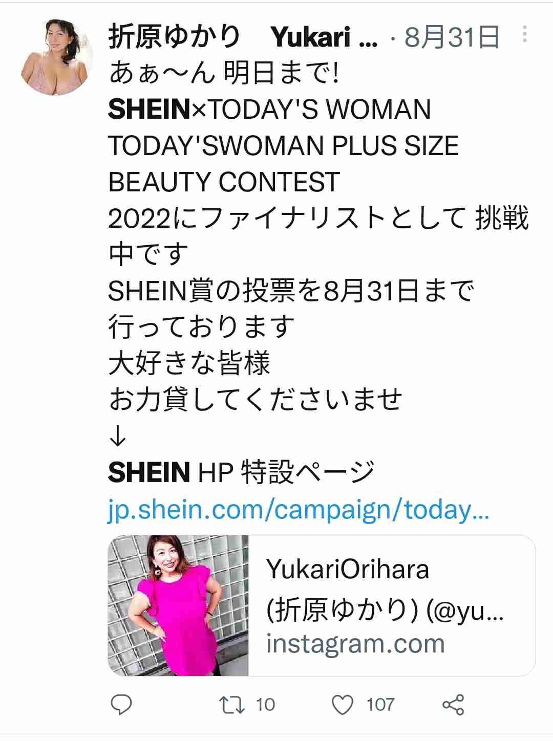 SHEIN（シーイン）ってどうですか？