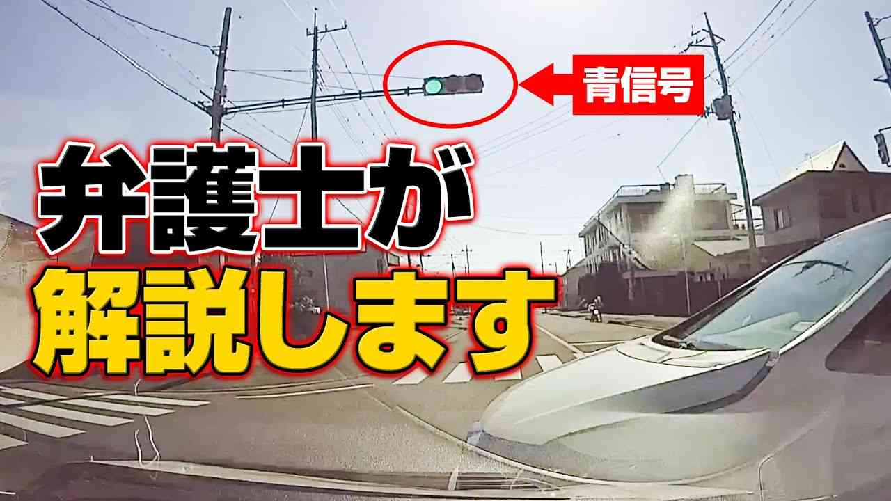 YouTubeで話題になっている衝突事故を解説します - YouTube