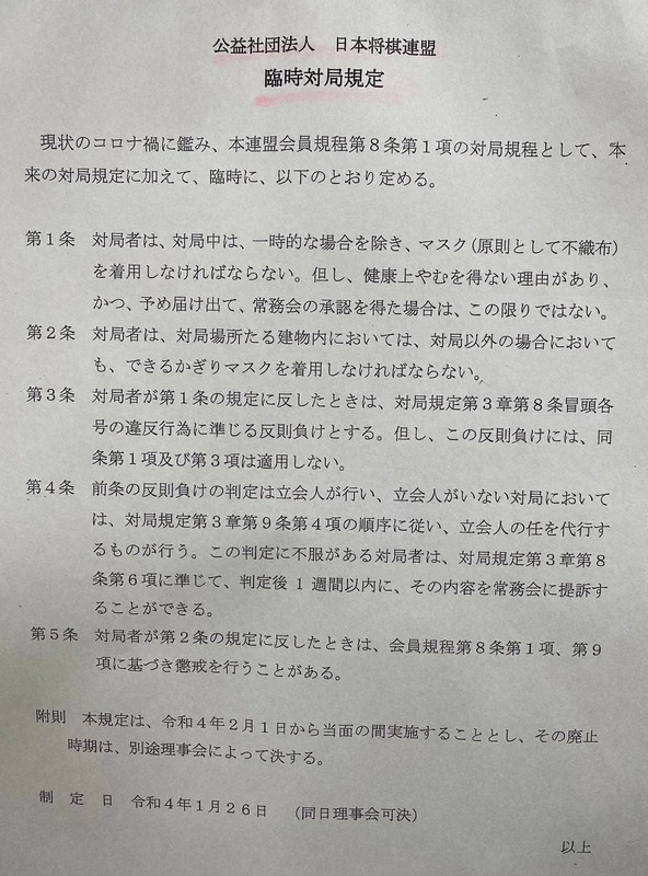 佐藤天彦九段、マスク不着用で反則負け　将棋名人戦・A級順位戦