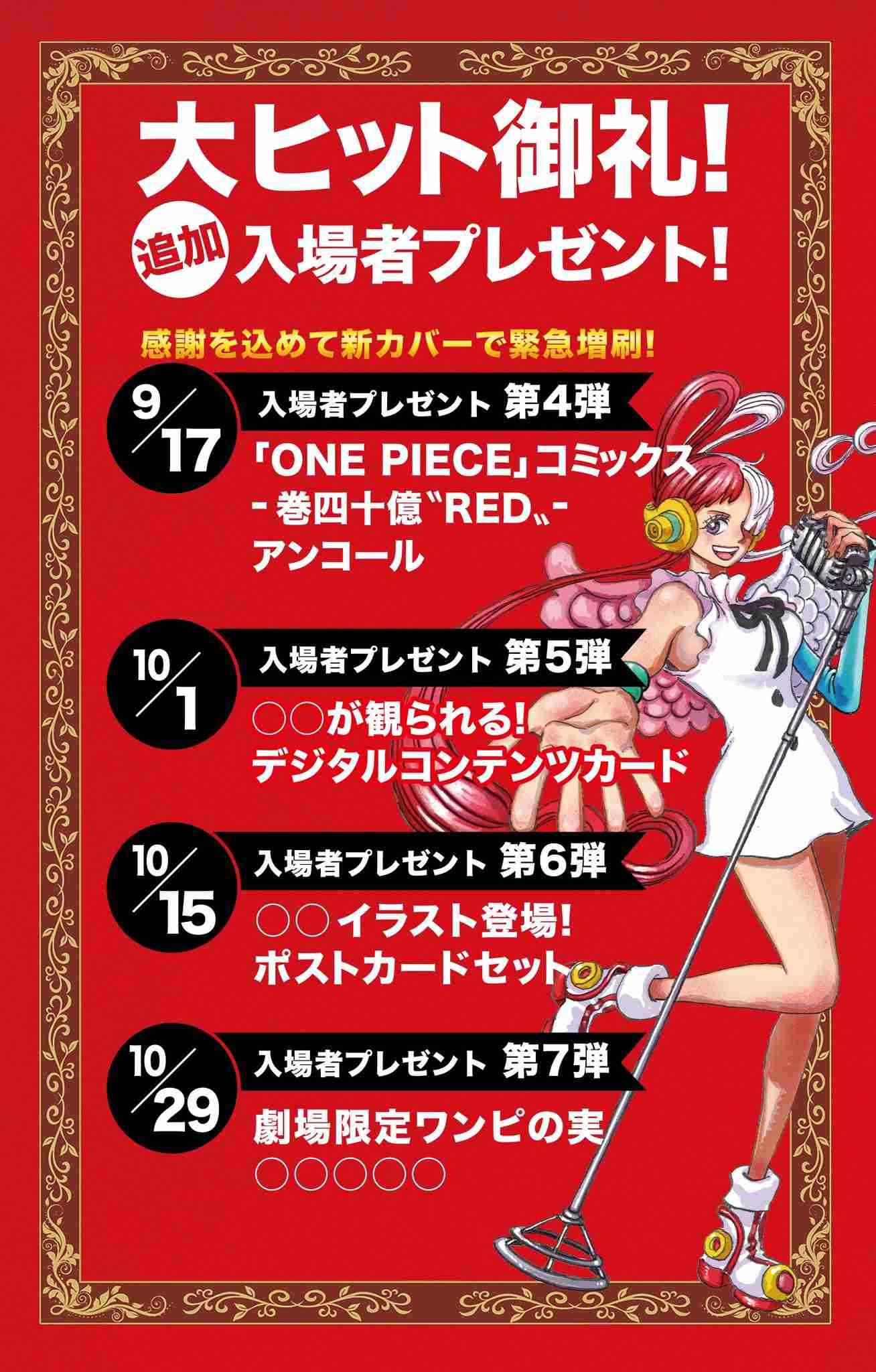 NYが真っ赤に!「ONE PIECE FILM RED」がジャック