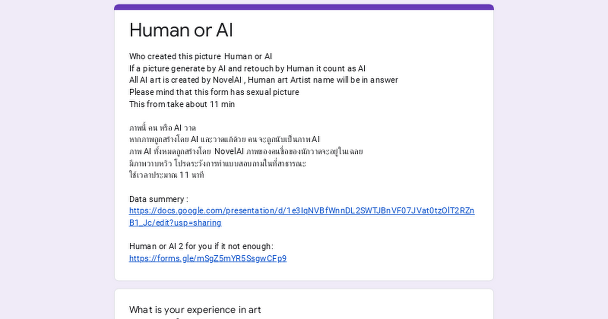 Human or AI