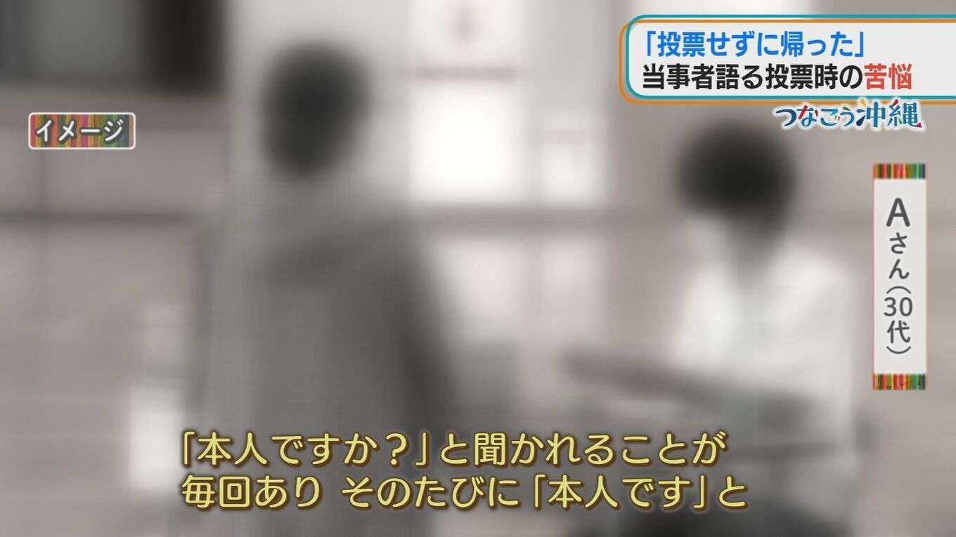 「本人ですか？」「本人です」トランスジェンダーが感じた投票場での苦痛…　性の多様性に配慮する取り組みは？