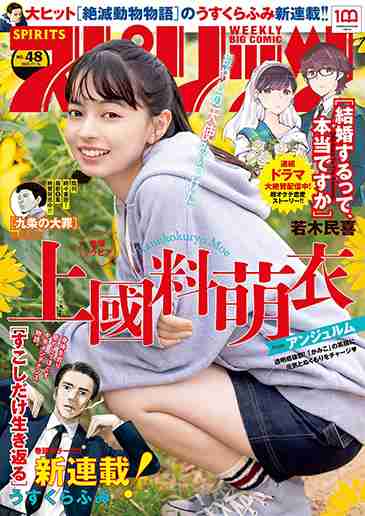   ビッグコミックスピリッツ第48号 | ビッグコミックBROS.NET（ビッグコミックブロス）｜小学館