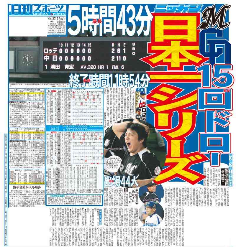 “日本一”シリーズ５時間43分15回ドロー／復刻 - 野球 : 日刊スポーツ