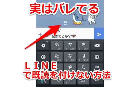 バレてるよ「LINEで既読をつけないで読む方法」は危険裏ワザ  |  LABOホンテン