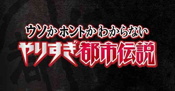 【実況】やりすぎ都市伝説　2022秋　2時間スペシャル【感想】