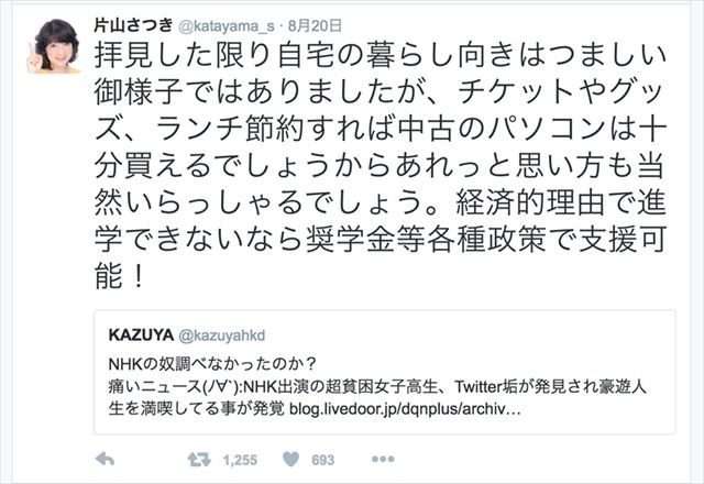 貧困家庭を叩き、生活保護受給のハードルを上げる～片山さつき氏の国会議員としての品格とは？4年前も芸人バッシングの旗振り役で法改正へ　取材を申し込むも、片山さつき議員事務所からは回答なし！！ | IWJ Independent Web Journal