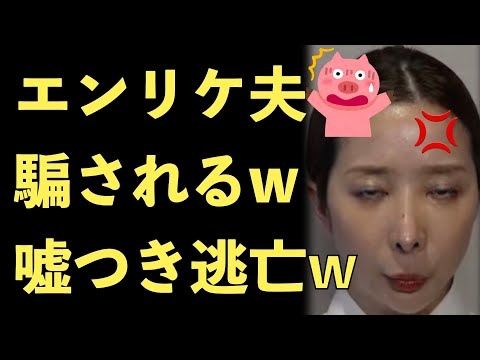 エンリケ夫の豚さん、見事に騙される！嘘のタレコミに食いつき20万人の前で恥をかく！ガーシー砲【Masaニュース雑談】 - YouTube