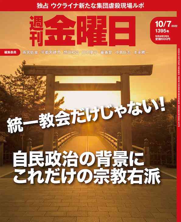 週刊金曜日公式サイト