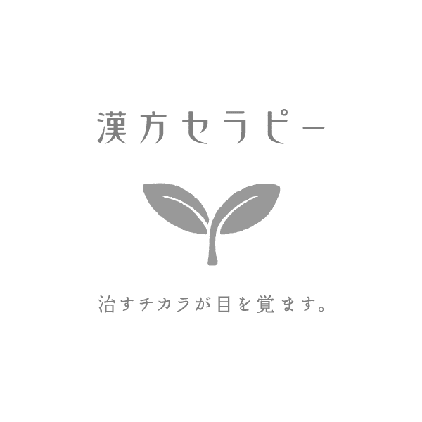 日々是漢方｜漢方セラピー｜クラシエ