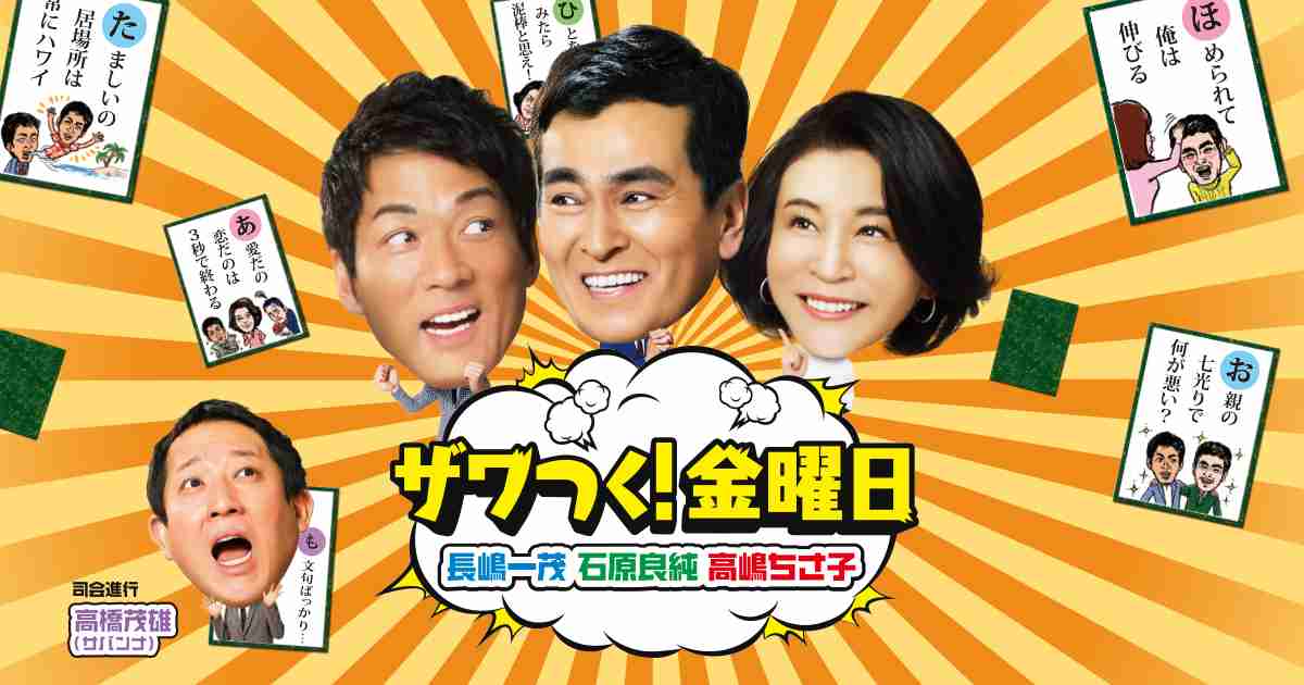 ザワつく!金曜日｜テレビ朝日