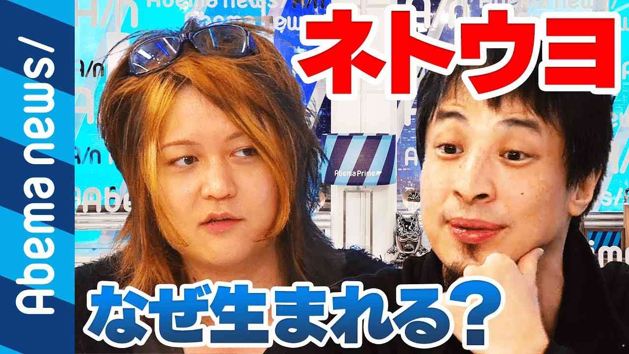 【ひろゆき】ネトウヨはなぜ生まれるのか？【古谷経衡と激論】｜AbemaPrime平日よる9時～アベマTVで生放送！ - YouTube