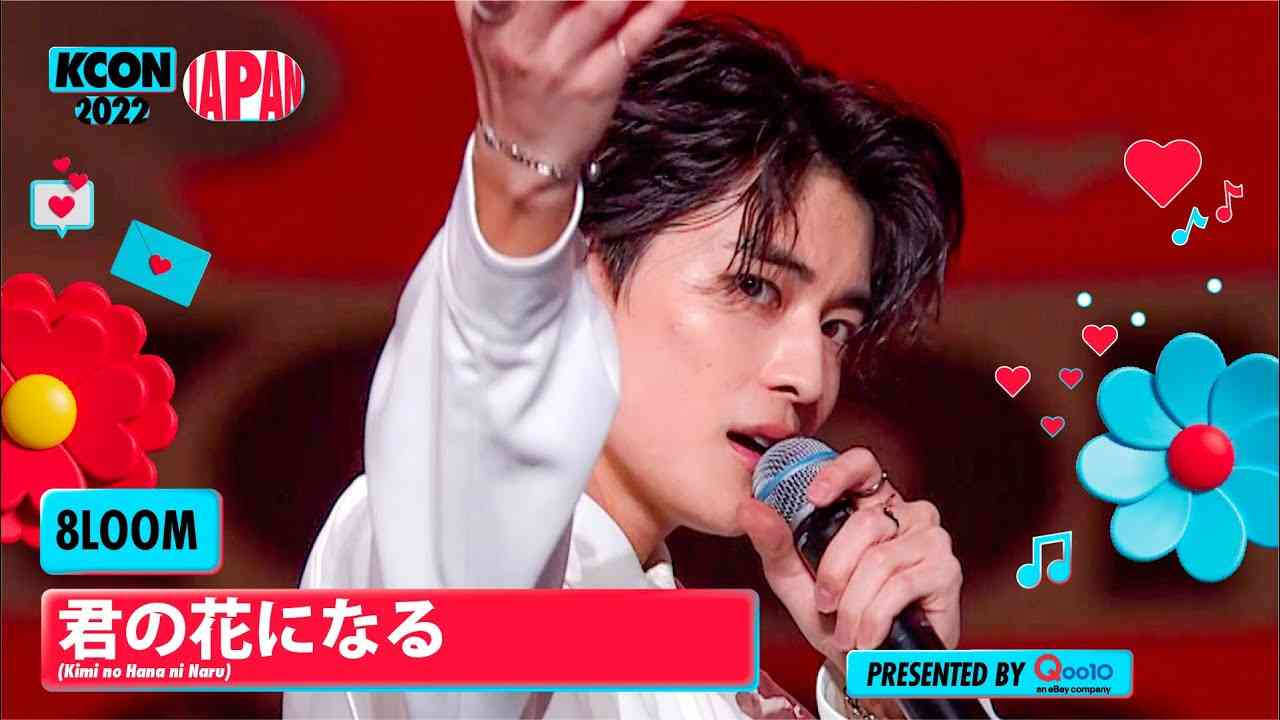 [KCON 2022 JAPAN] 8LOOM - 君の花になる(Kimi no Hana ni Naru) - YouTube