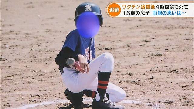 13歳の少年がワクチン接種数時間後に急死 国の結論はまたも「評価不能」 - ライブドアニュース