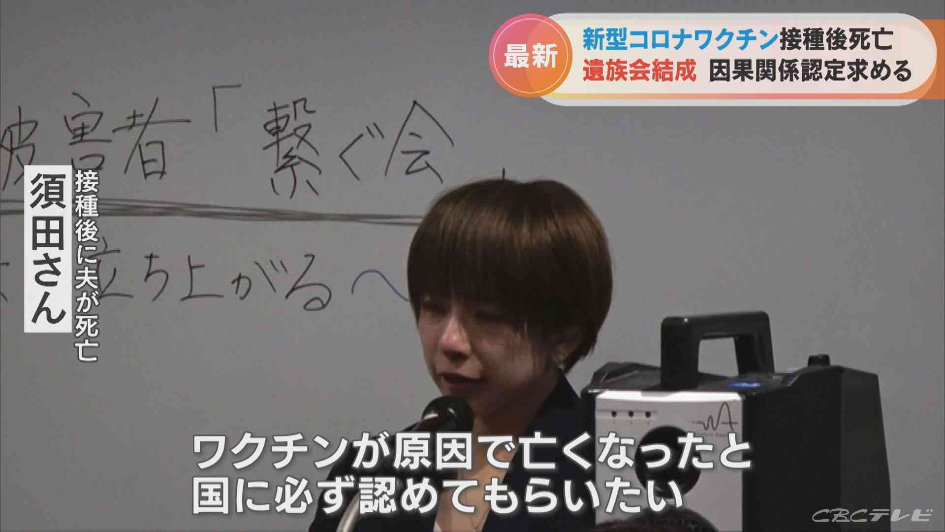 「ワクチンが原因で亡くなったと国に必ず認めてもらいたい…」新型コロナワクチン接種後に亡くなった人の遺族12人が遺族会結成 集団訴訟へ | 東海地方のニュース【CBC news】 | CBC web