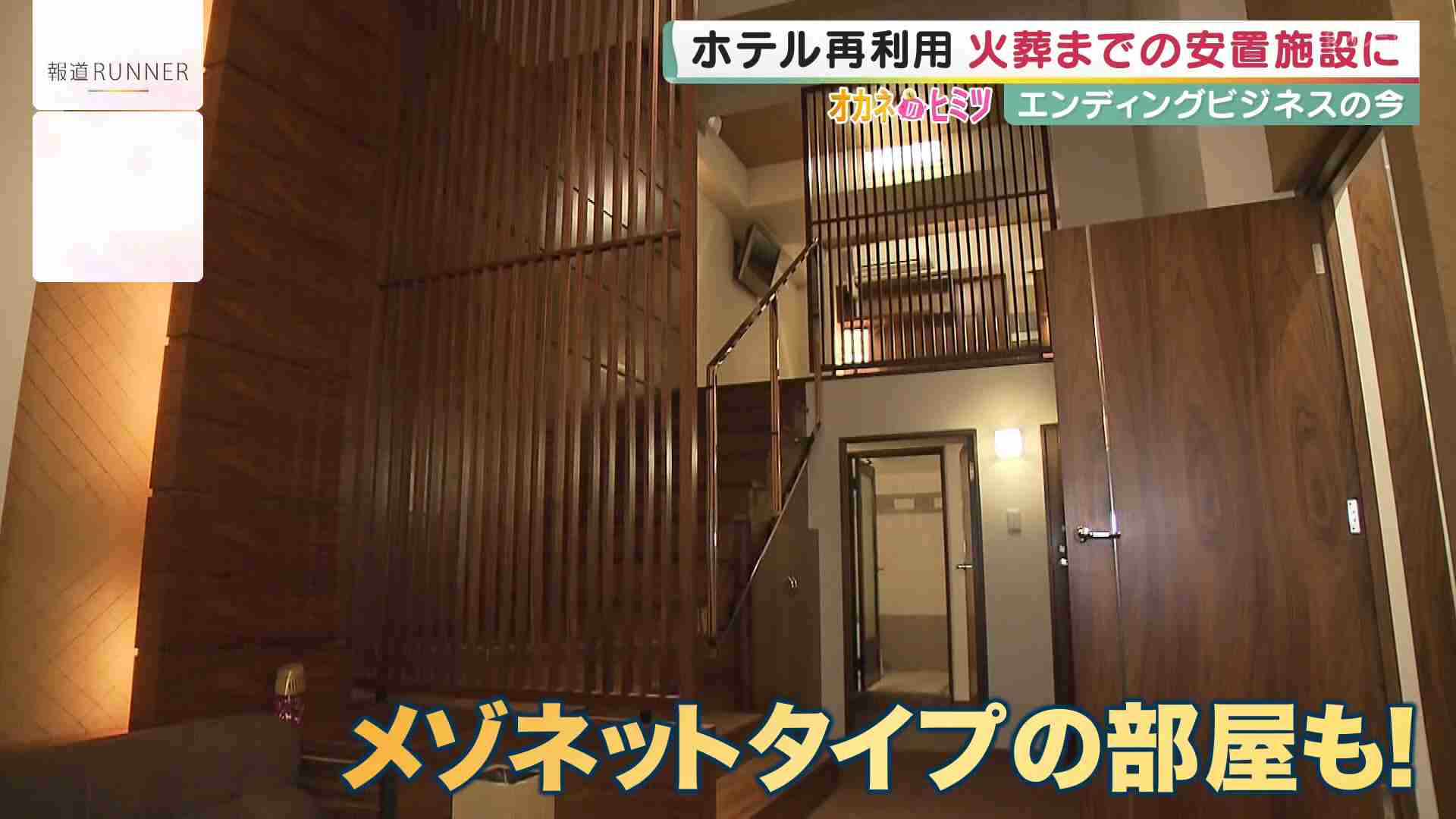 元回転寿司店の葬儀場も…多死社会に向け多様化する『エンディングビジネス』火葬待ち増え